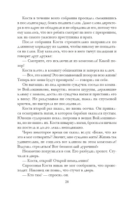 Заслонова И. К. Героями рождаются. Воспоминания дочери об отце Герое Советского Союза К. С. Заслонове